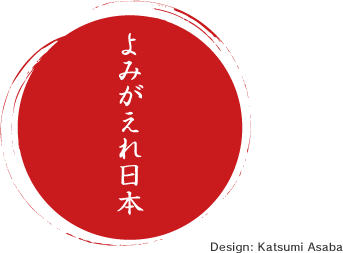Rise Up, Japan! Design: Katsumi Asaba
