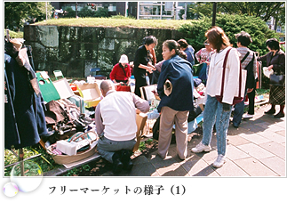 青山フリーマーケットの様子（1）