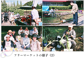 青山フリーマーケットの様子（2）