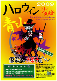 青山ハロウィン　写真