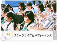 ステージライブ＆パフォーマンス
