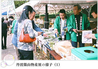 丹波篠山物産展の様子（1）