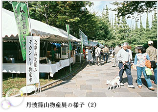 丹波篠山物産展の様子（2）