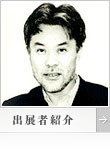 安西水丸（出展者紹介）
