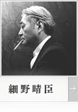 細野晴臣