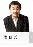 隈研吾