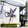 岡本太郎記念館