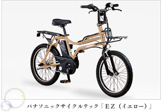 パナソニックサイクルテック「EZ（イエロー）」写真