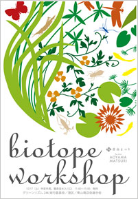 Green Rhythm 246 Traveling Biotope　イメージ