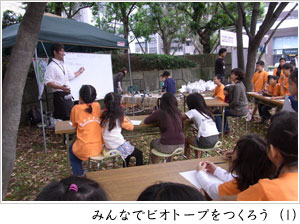 みんなでビオトープをつくろう（1）